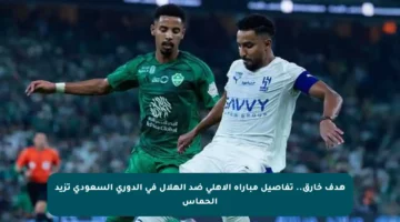 هدف خارق.. تفاصيل مباراة الأهلي ضد الهلال في الدوري السعودي تزيد الحماس